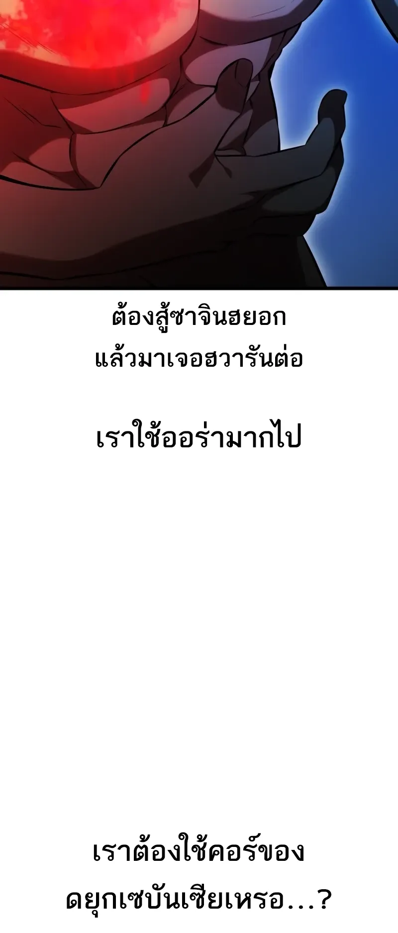 I Killed an Academy Player ตอนที่ 50 หน้า 159