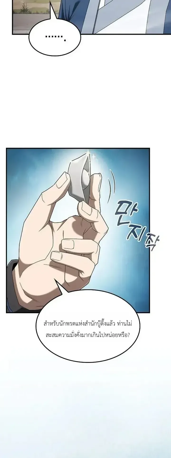 Pay-to-Win Martial God ตอนที่ 21 หน้า 20