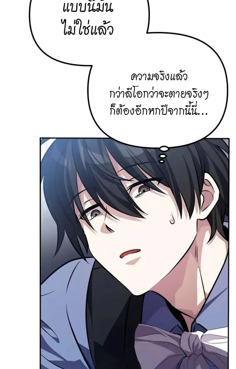 Raising Villains the Right Way ตอนที่ 5 หน้า 39