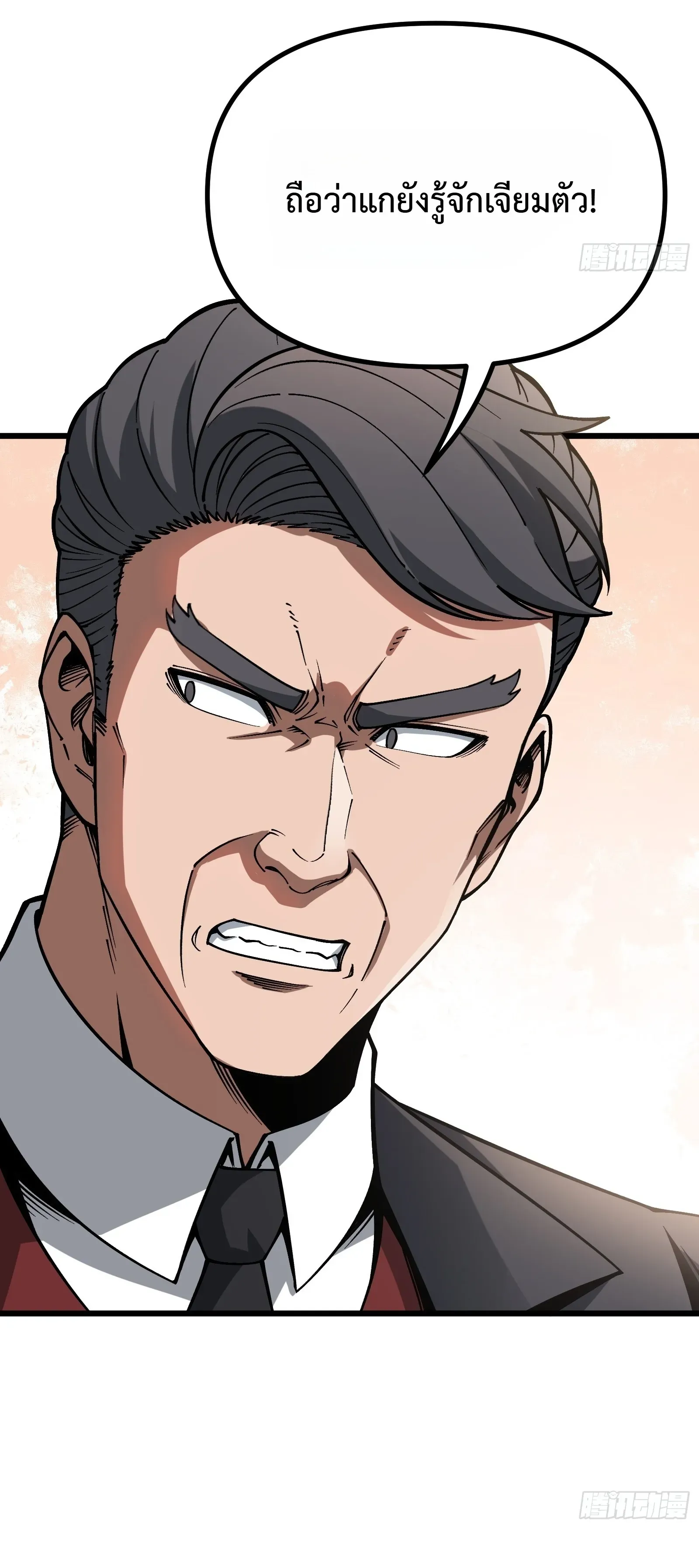 City God Level Grandmaster ตอนที่ 14 หน้า 10