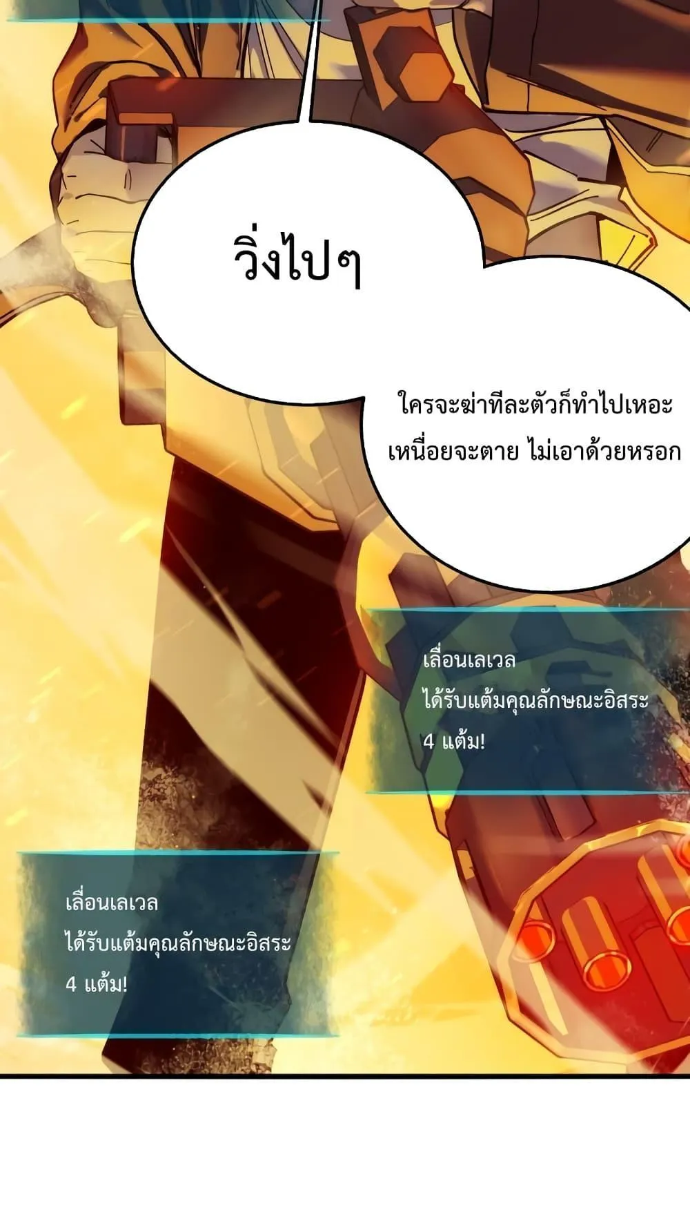 My Passive Skills Are Invincible ตอนที่ 3 หน้า 75
