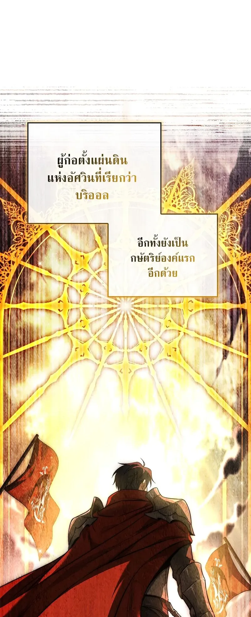 The Third Prince of the Fallen Kingdom has Regressed ตอนที่ 7 หน้า 41