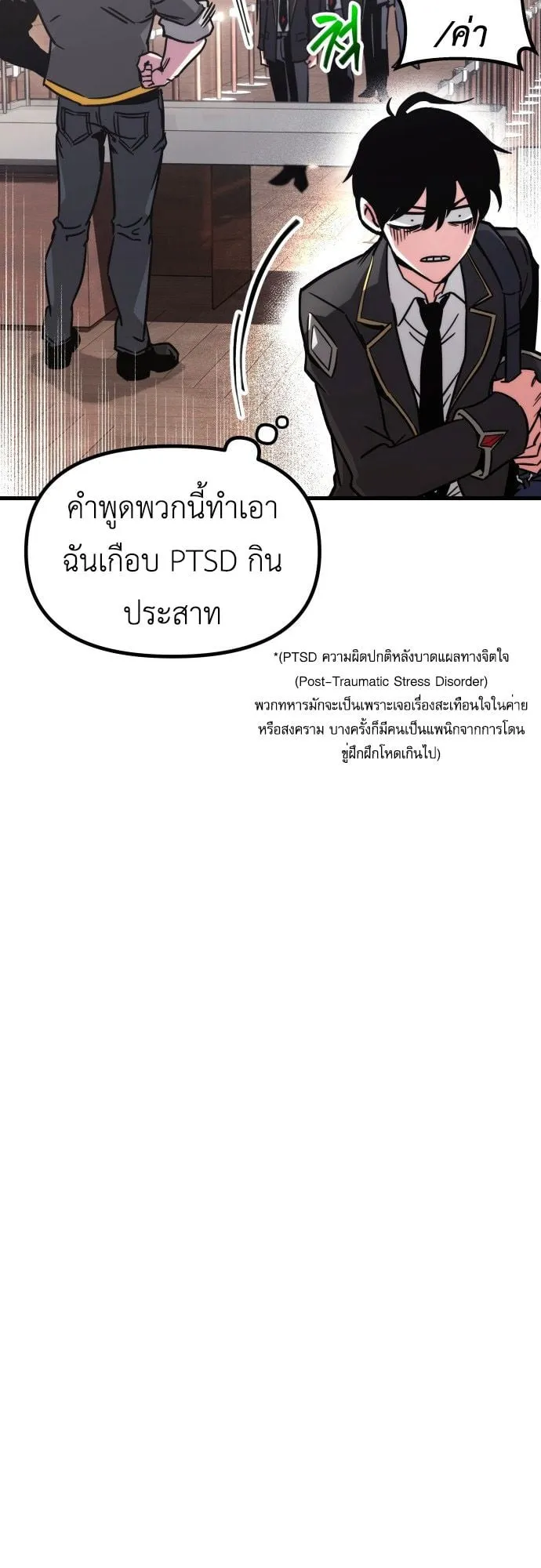 I Took Over The Academy With a Single Sashimi Knife ตอนที่ 1 หน้า 89