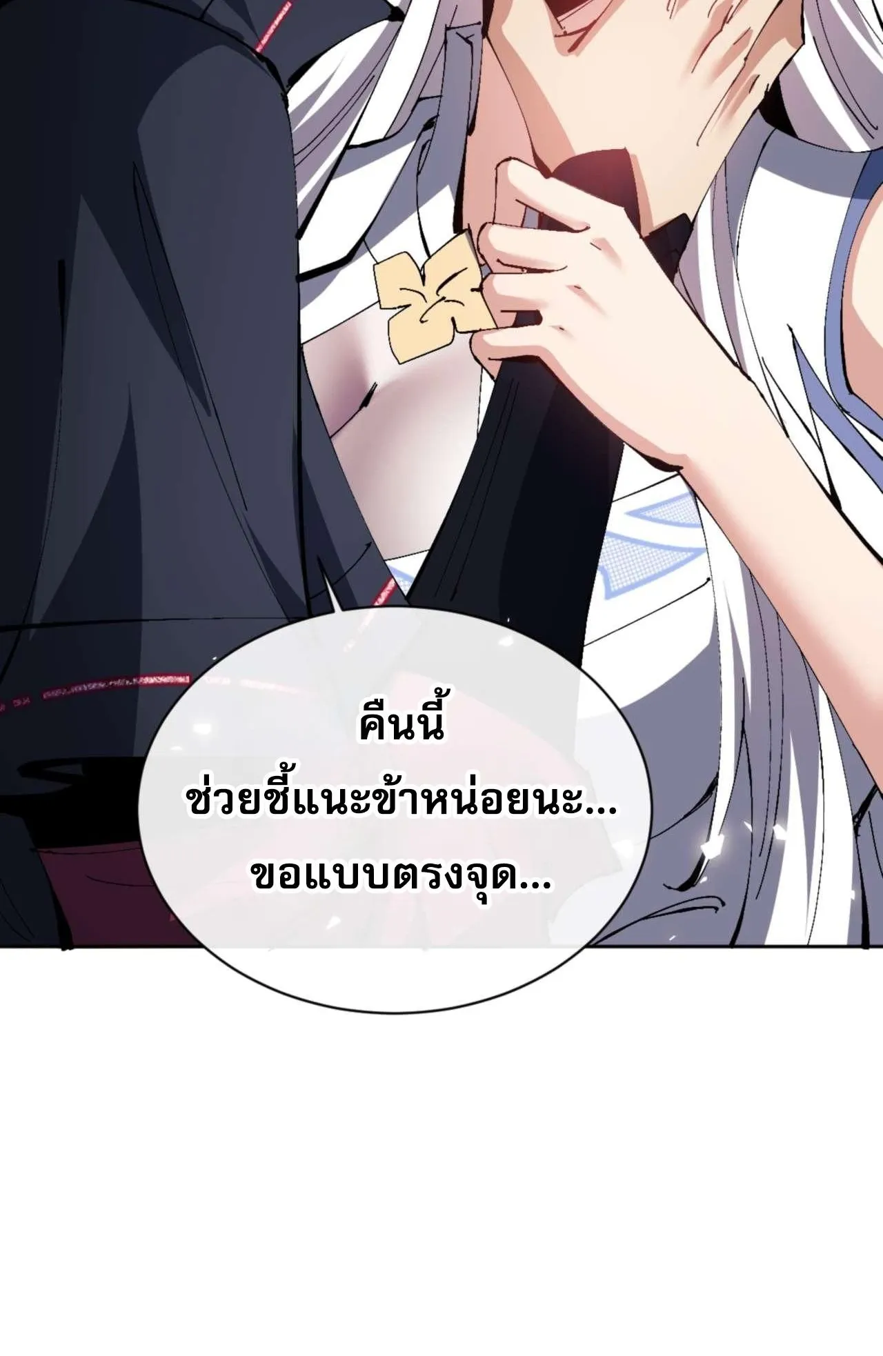 Devious Son of Heaven ตอนที่ 84 หน้า 46