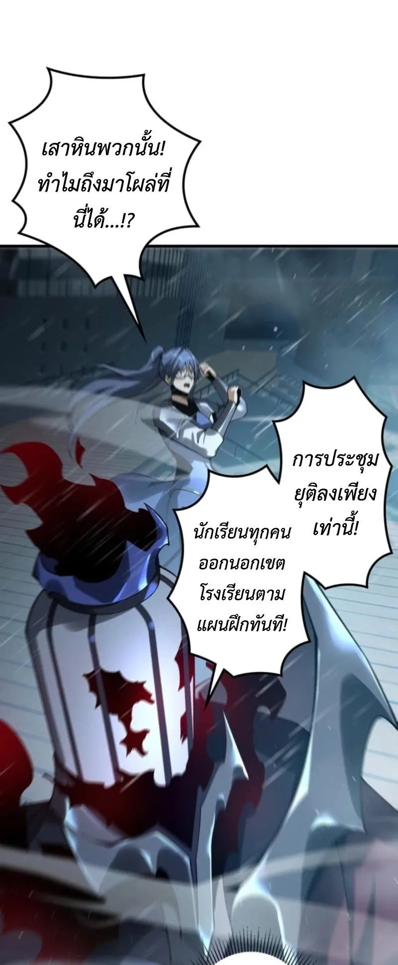 Absolute Domination at Level 0 Using My Analysis Skill ตอนที่ 1 หน้า 86