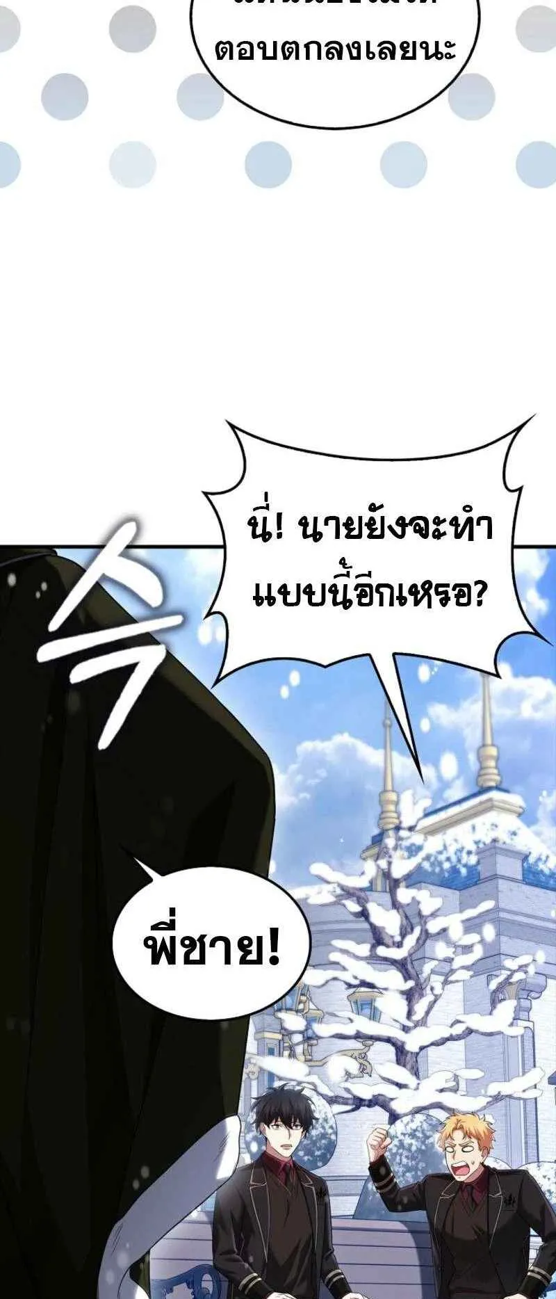 Mightiest Melee Magician ตอนที่ 62 หน้า 13