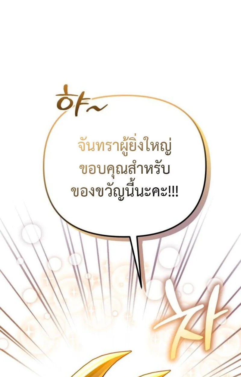 Raising Villains the Right Way ตอนที่ 11 หน้า 146