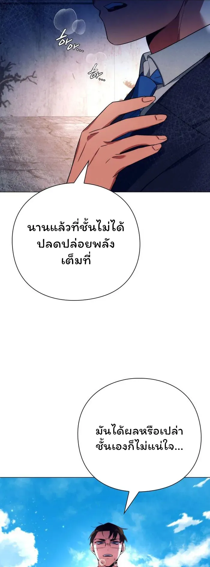 Night of the Ogre ตอนที่ 33 หน้า 25