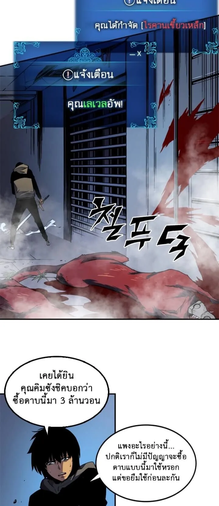 Solo Leveling ตอนที่ 13 หน้า 43