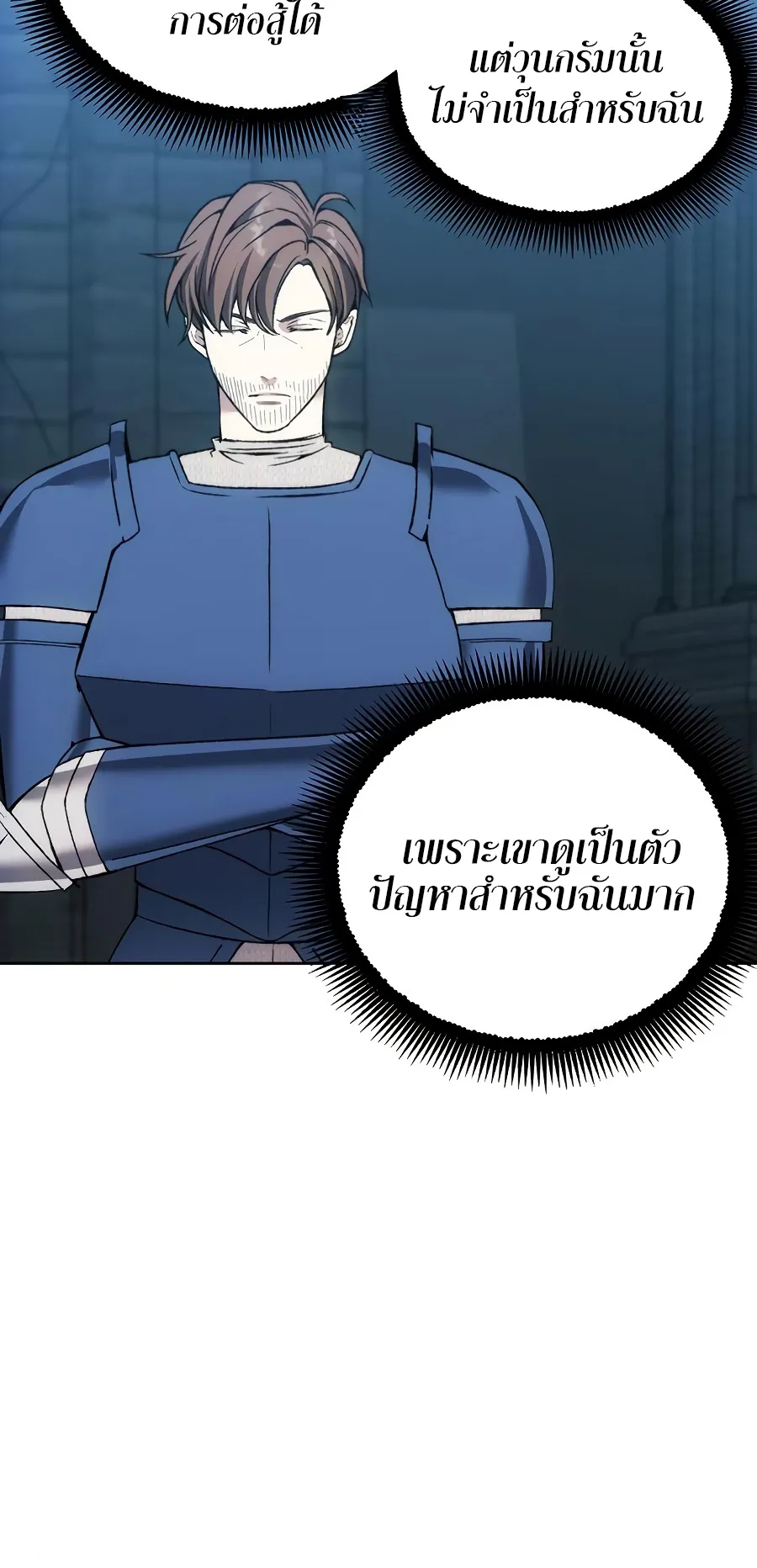 How To Live As a Villain ตอนที่ 22 หน้า 40