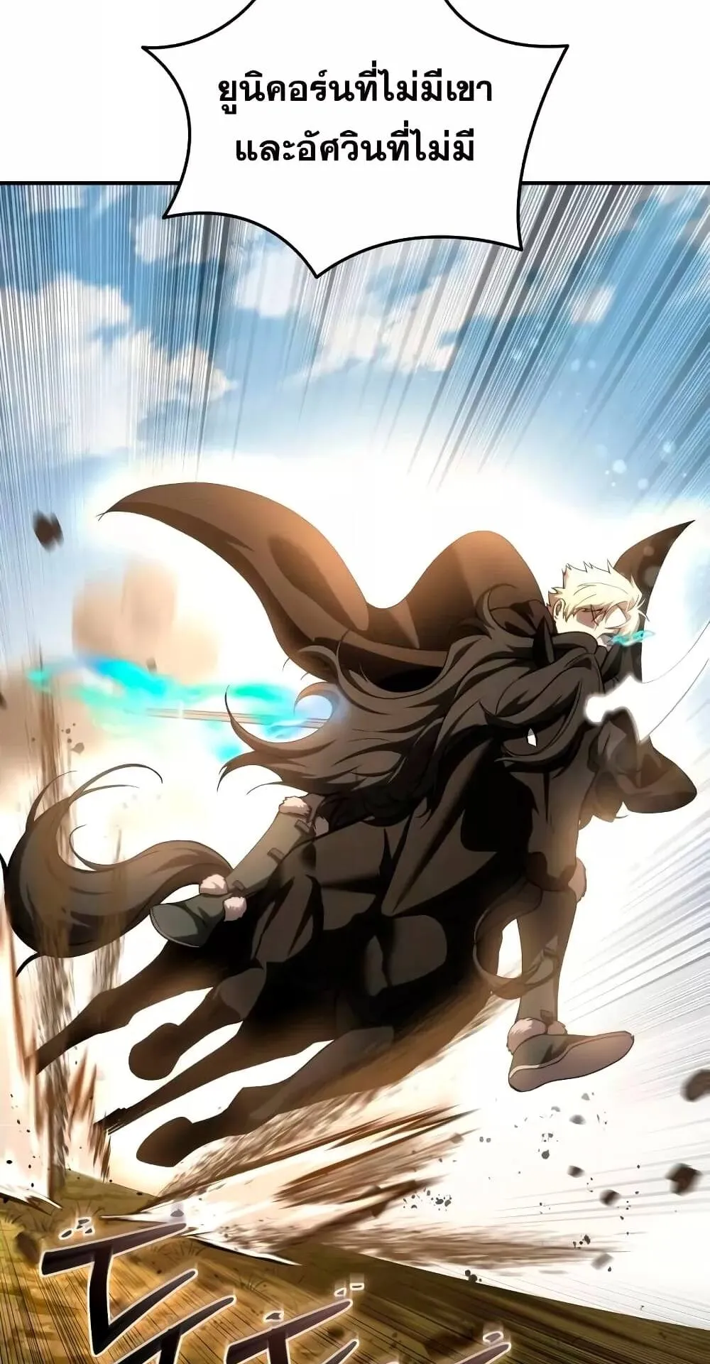 Star-Embracing Swordmaster ตอนที่ 32 หน้า 19
