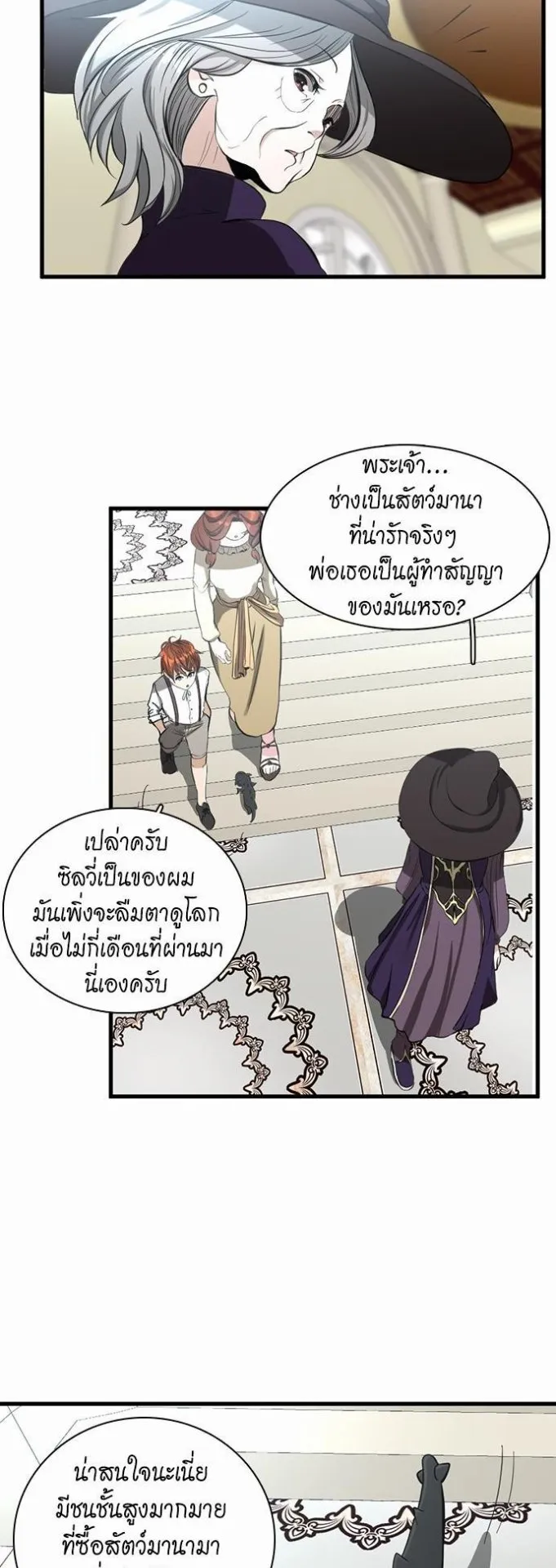 The Beginning After the End ตอนที่ 34 หน้า 16