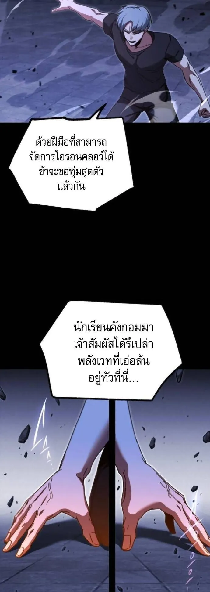 I Took Over The Academy With a Single Sashimi Knife ตอนที่ 68 หน้า 9