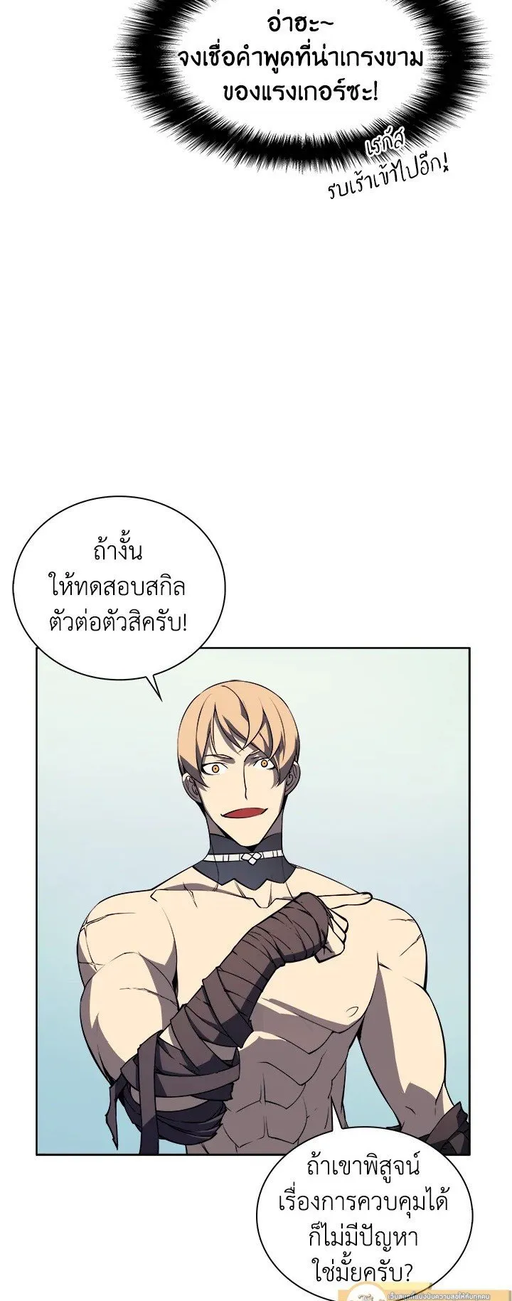 Overgeared ตอนที่ 9 หน้า 43