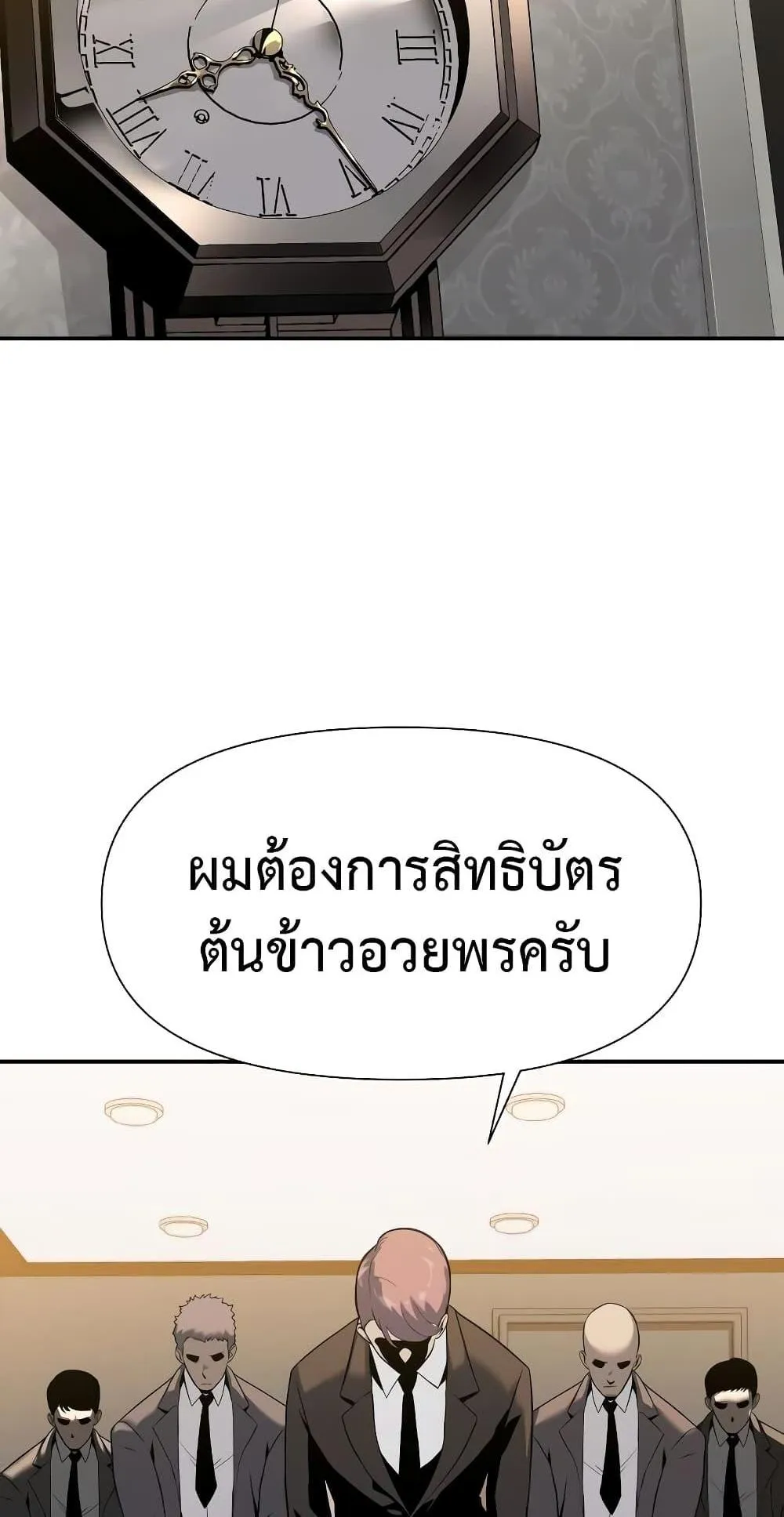 The Knight King Who Returned With a God ตอนที่ 8 หน้า 84