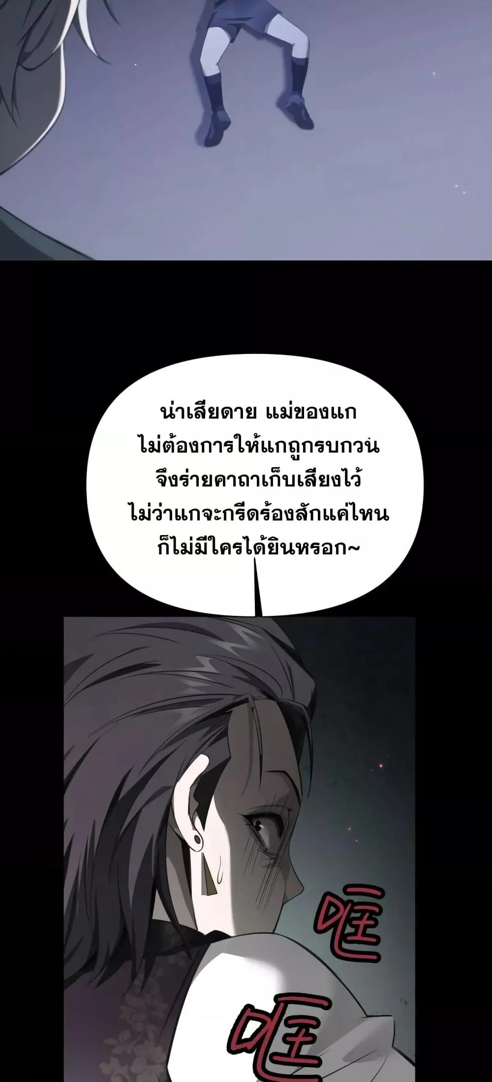 Shadow’s Resurgence ตอนที่ 2 หน้า 36