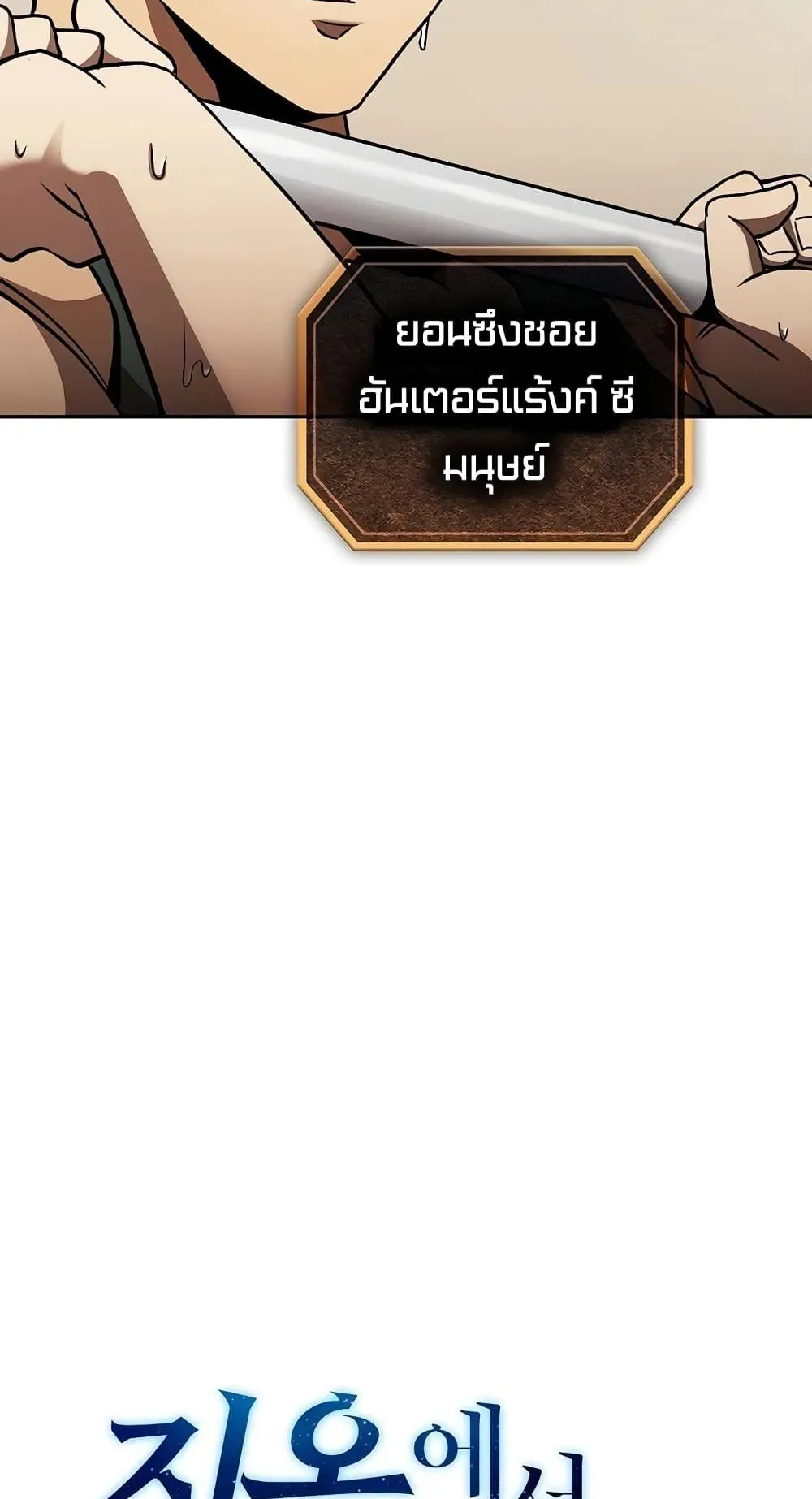 The Constellation That Returned From Hell ตอนที่ 2 หน้า 5