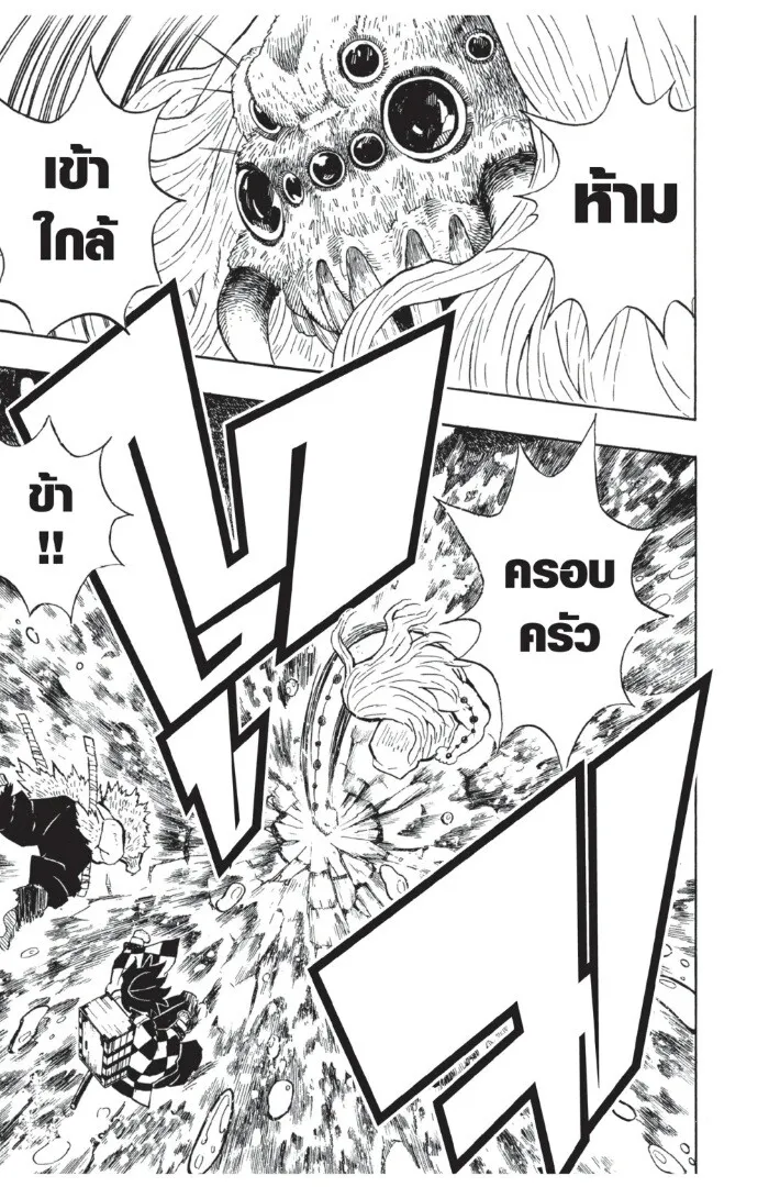 Kimetsu no yaiba ตอนที่ 26 หน้า 183