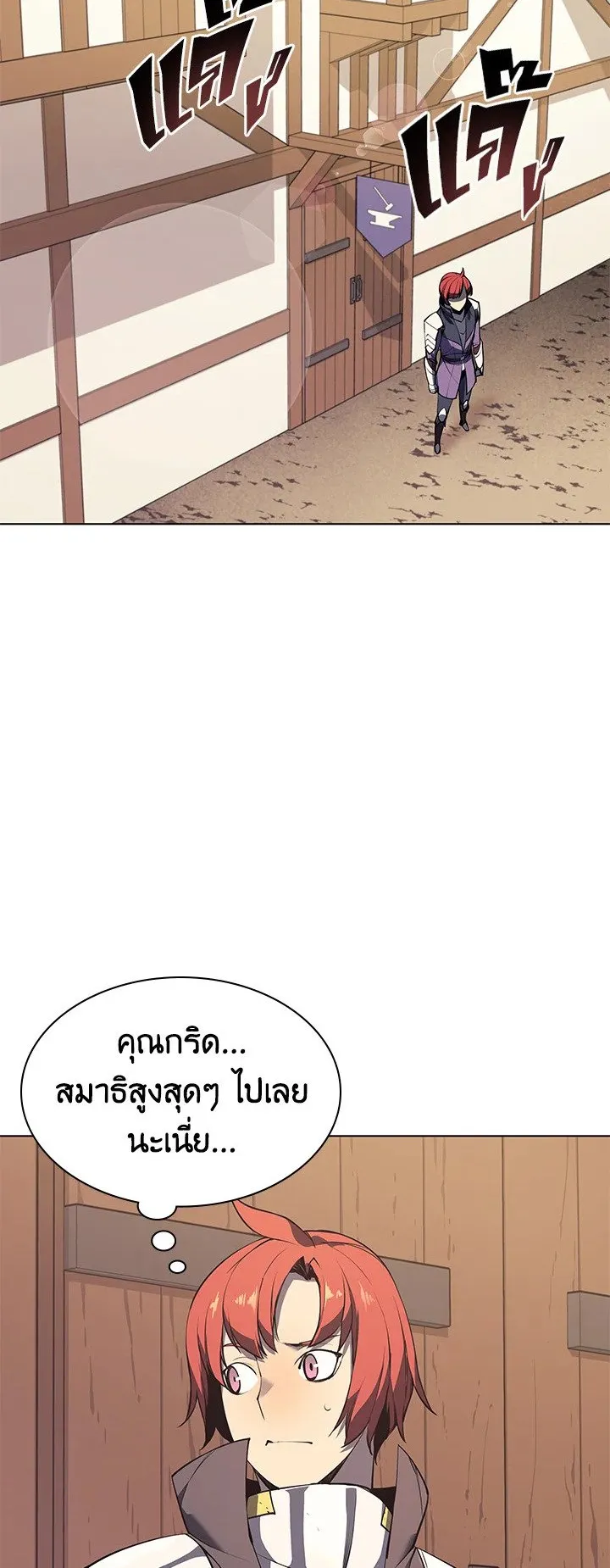 Overgeared ตอนที่ 54 หน้า 13