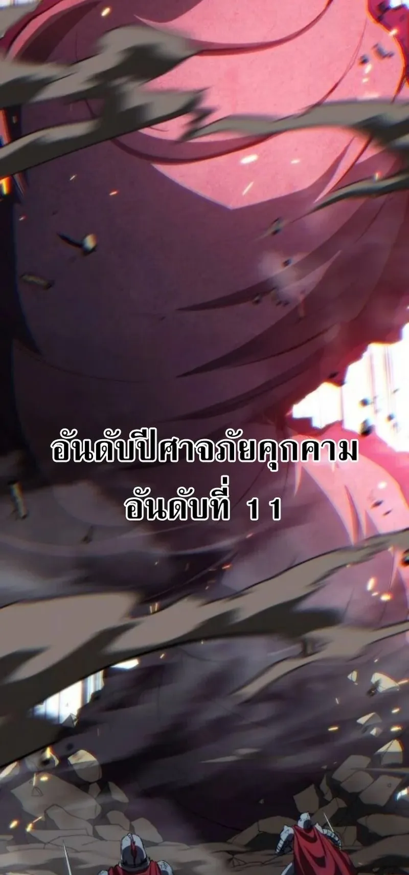 Wild Ranker ตอนที่ 29 หน้า 38