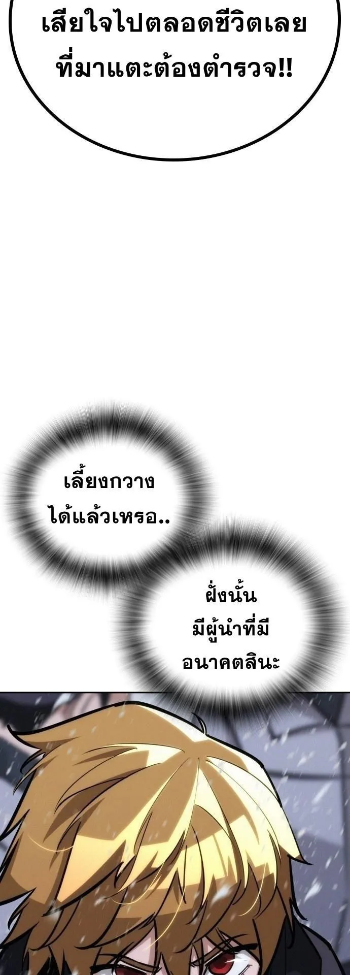 The Regressor Only Protects Me ตอนที่ 24 หน้า 54