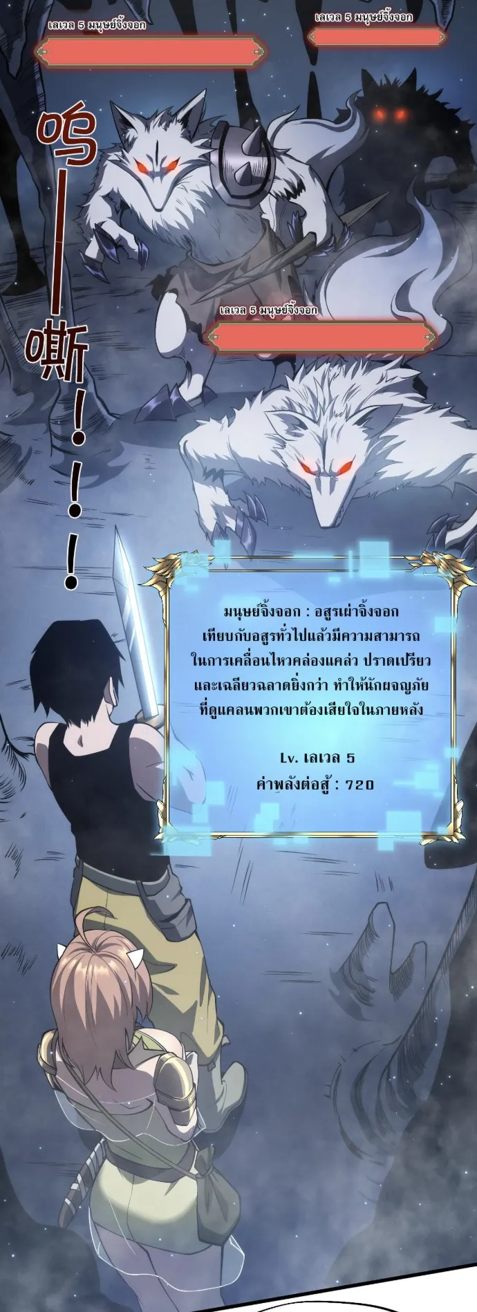 Become the Strongest Hero Through the Cheat System ตอนที่ 8 หน้า 27