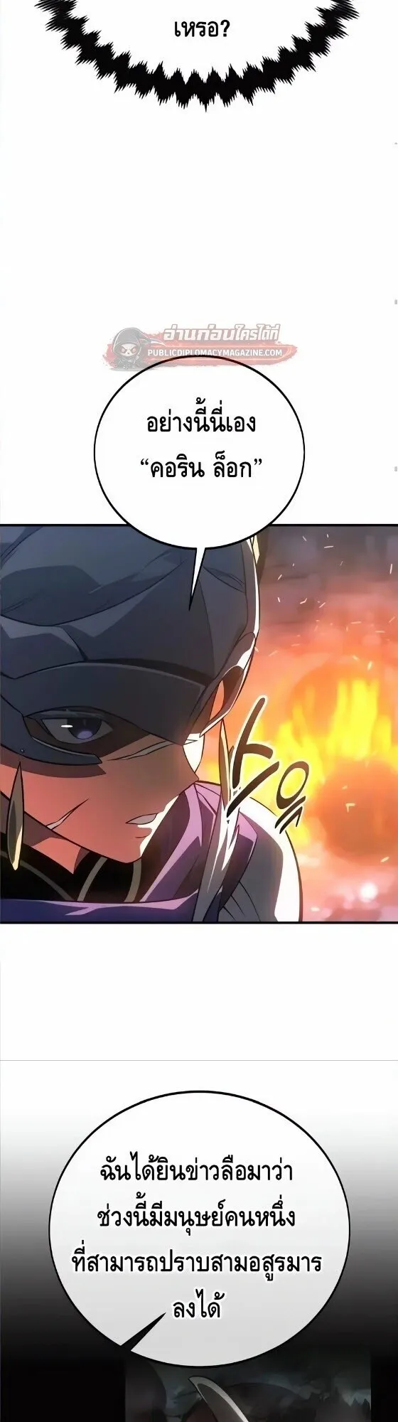 I Killed an Academy Player ตอนที่ 126 หน้า 25