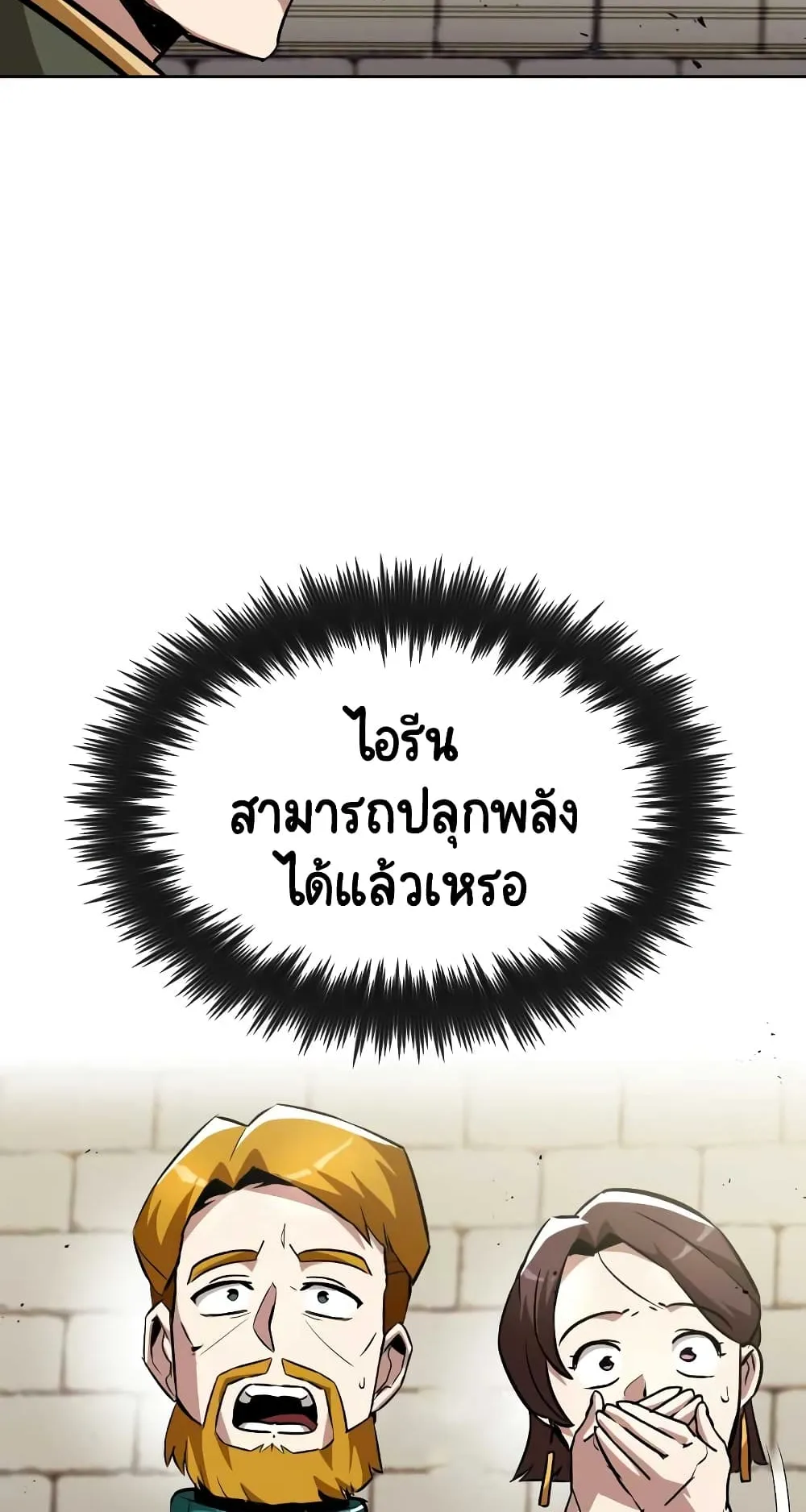 The Lazy Lord Masters the Sword ตอนที่ 32 หน้า 4