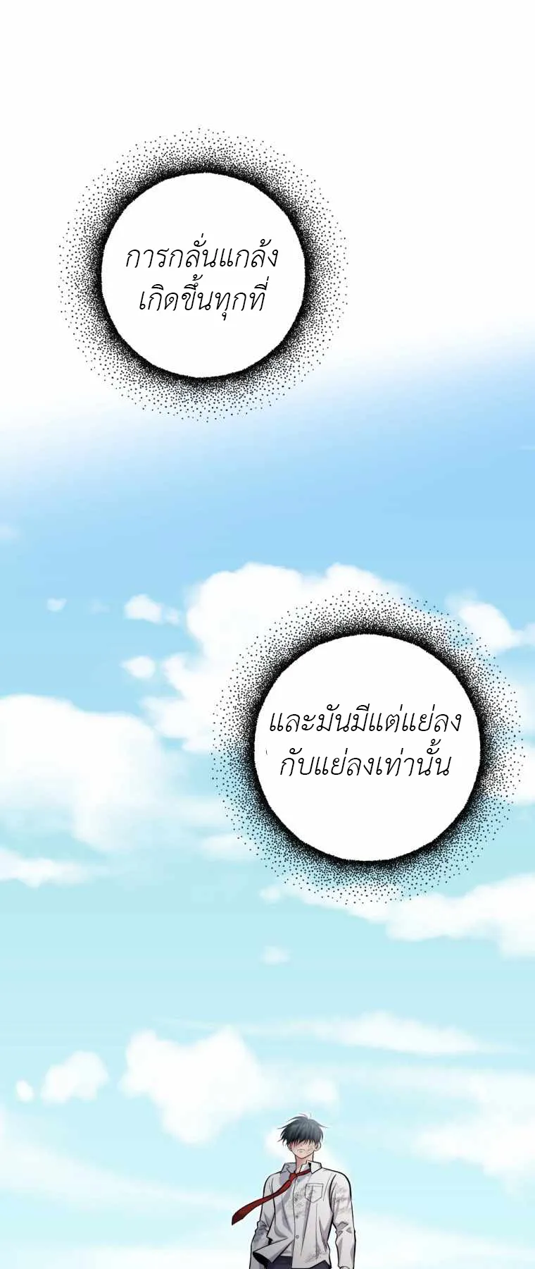 Monsters (2022) ตอนที่ 2 หน้า 69