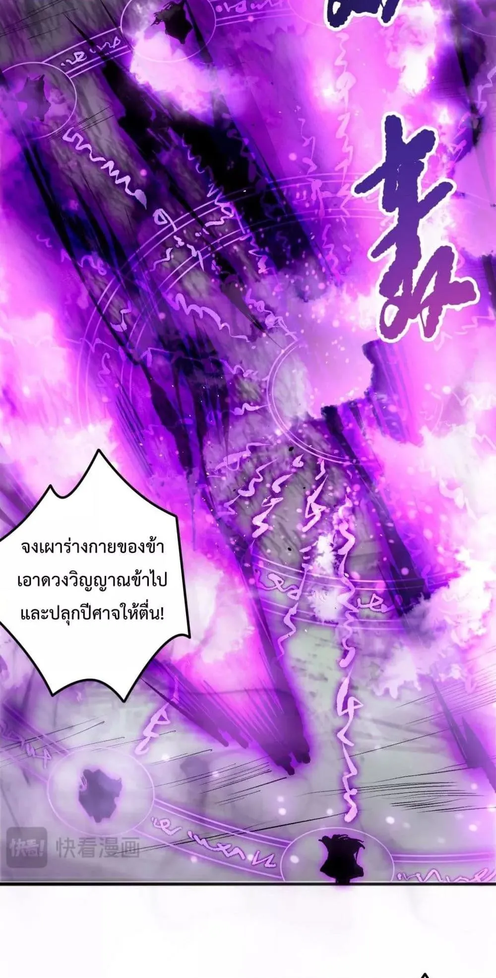 Disastrous Necromancer ตอนที่ 197 หน้า 44