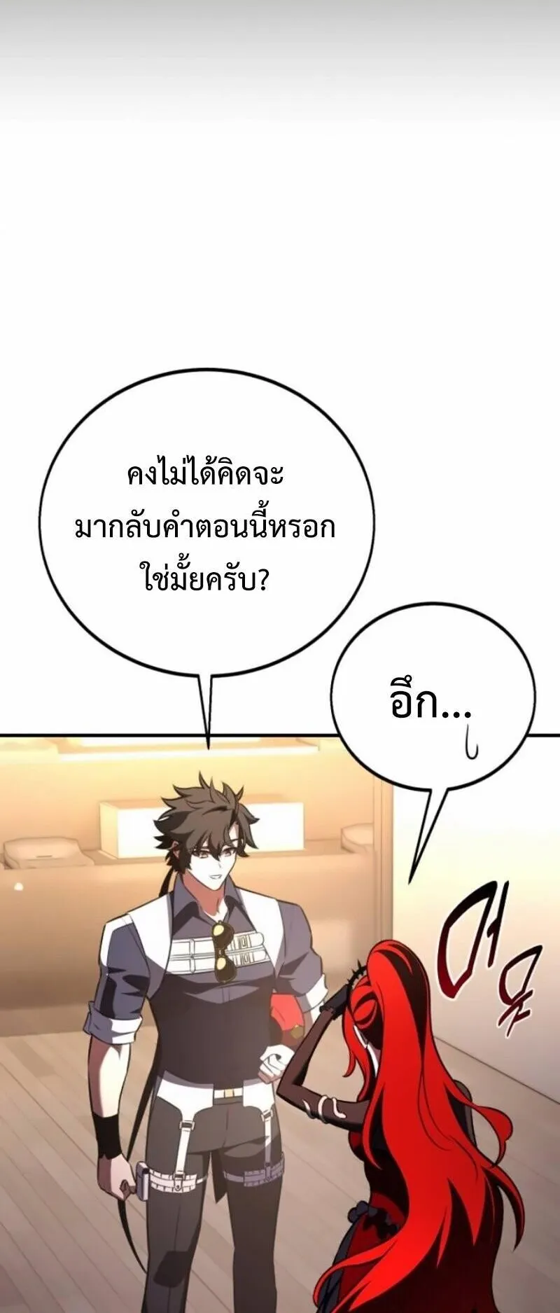 I Killed an Academy Player ตอนที่ 106 หน้า 80