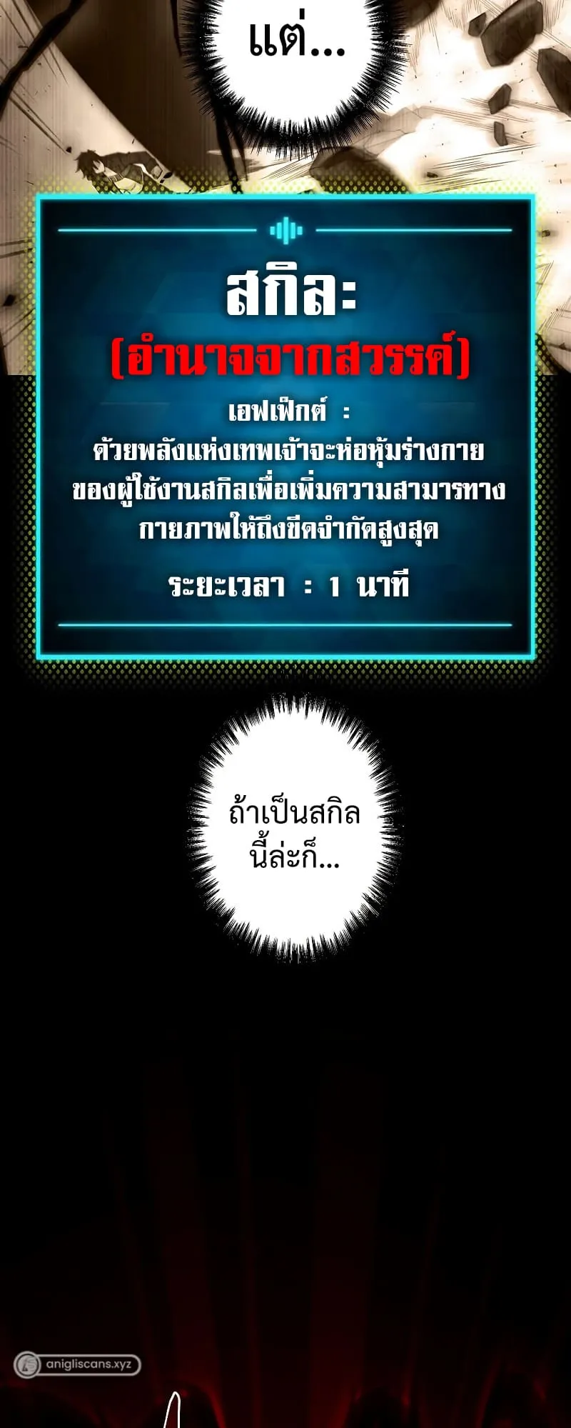 The God-Slaying Copycat ตอนที่ 2 หน้า 29