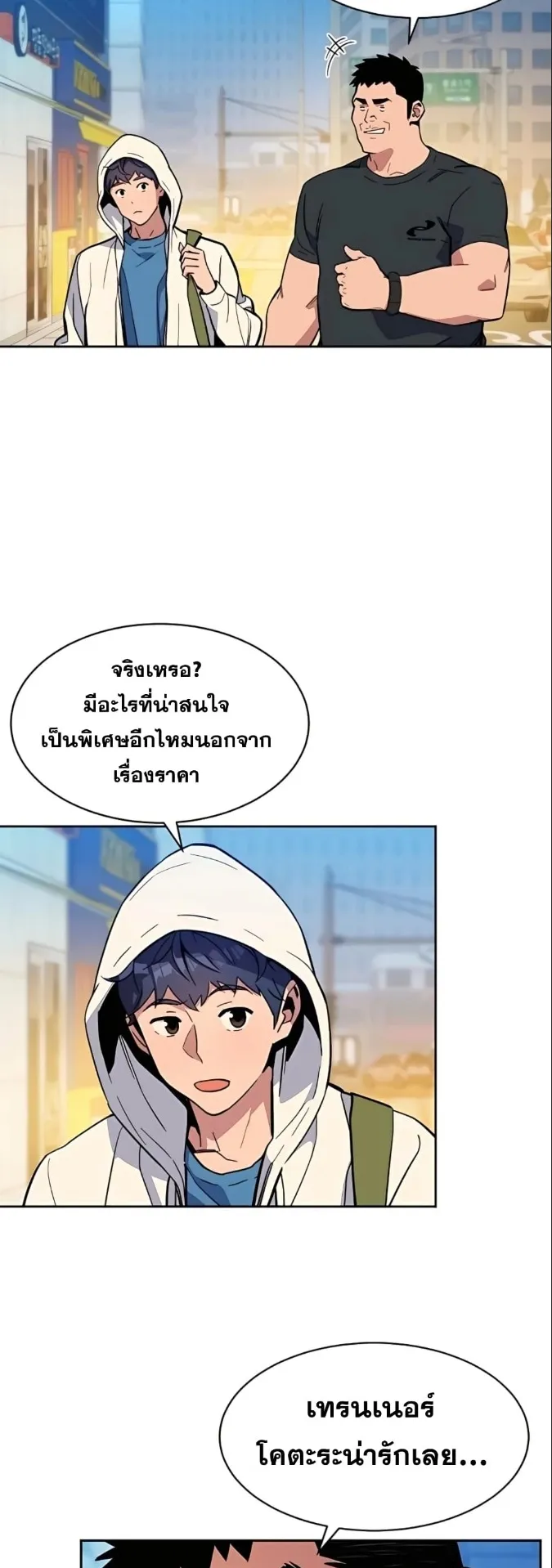 Auto Hunting With My Clones ตอนที่ 5 หน้า 30