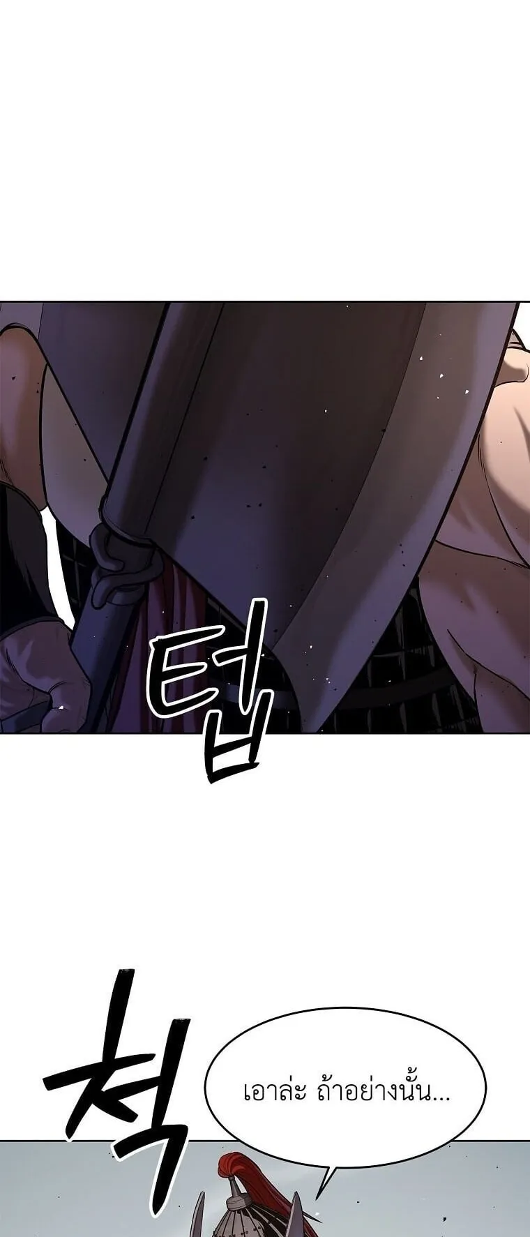 The Iron Emperor ตอนที่ 36 หน้า 44