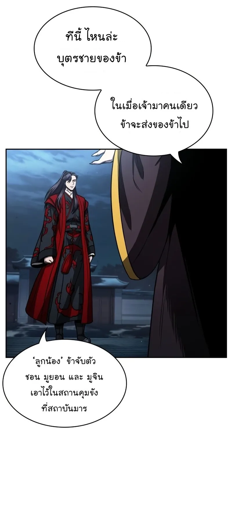 Nano Machine Chapter 93 หน้า 36