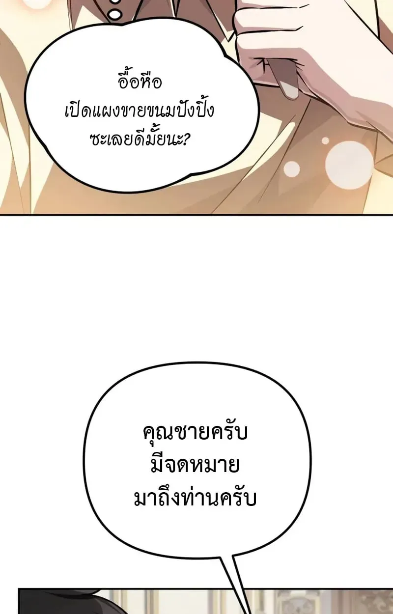 Raising Villains the Right Way ตอนที่ 4 หน้า 66