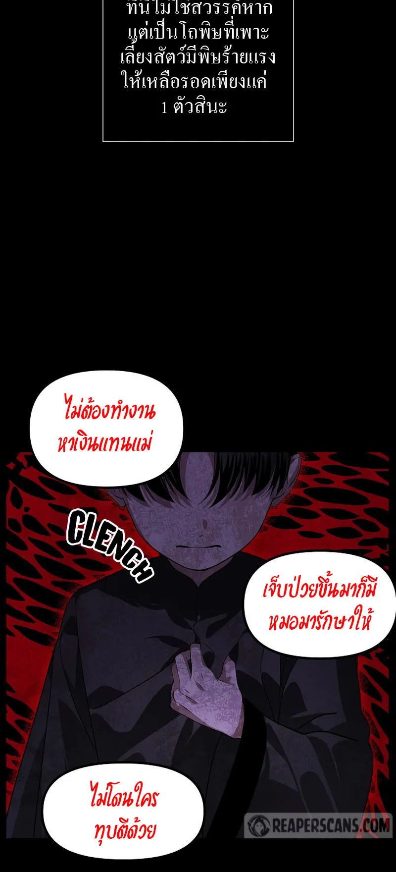 SSS-Class Suicide Hunter ตอนที่ 63 หน้า 17