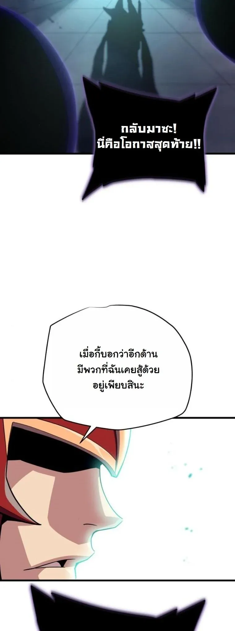 Starting With 13 Hidden Traits ตอนที่ 14 หน้า 62