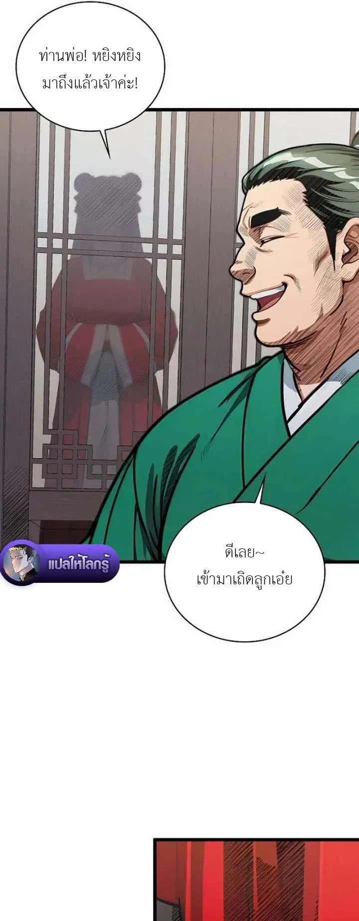 The Divine Sword of the Demonic Path ตอนที่ 21 หน้า 29
