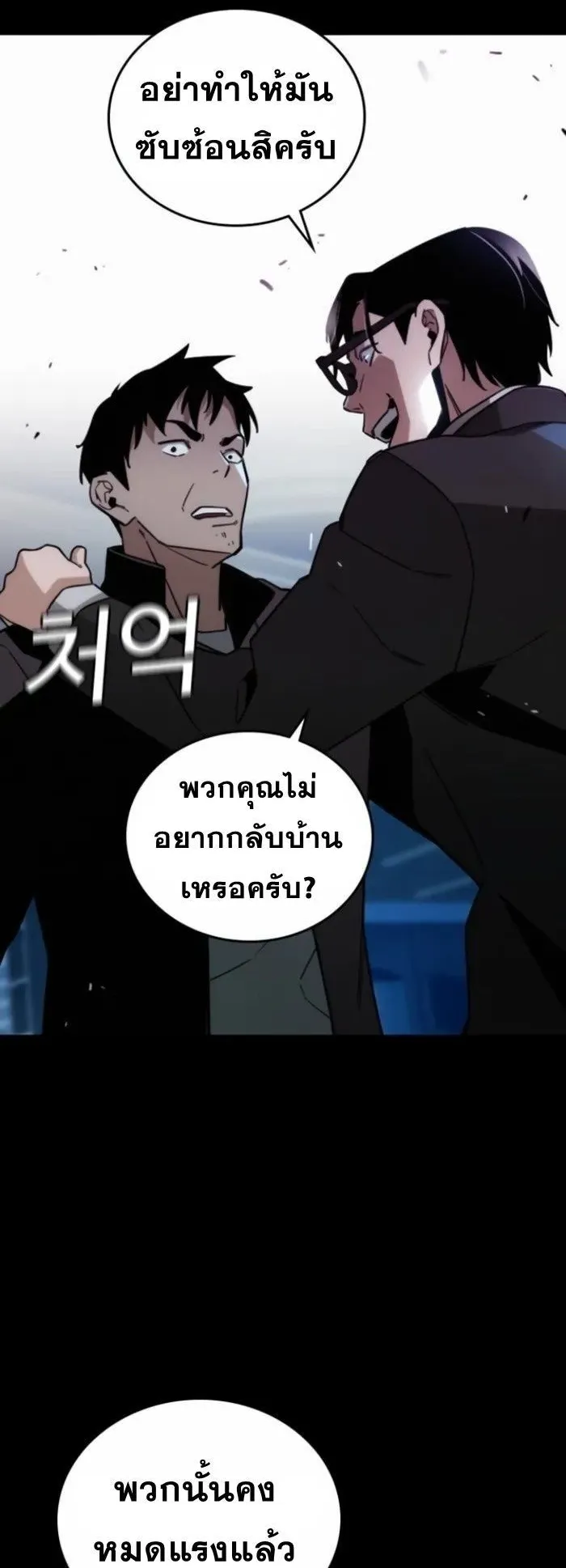 The Regressor Only Protects Me ตอนที่ 9 หน้า 24