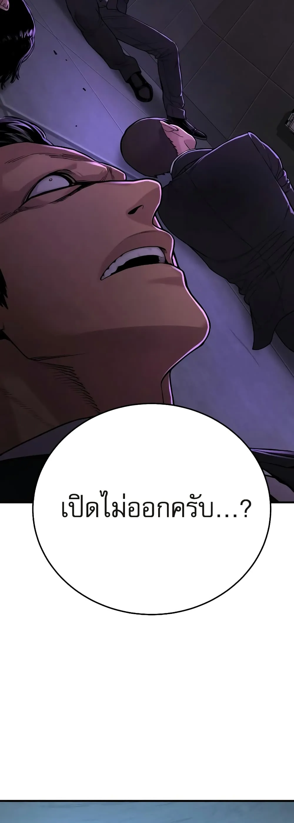 Return of the Bloodthirsty Police ตอนที่ 5 หน้า 50