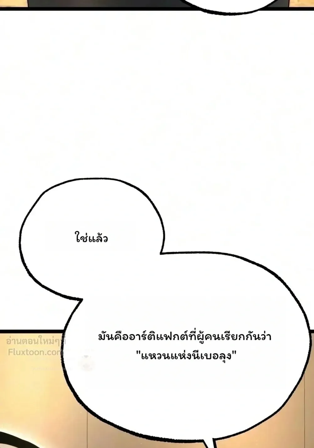 I Took Over The Academy With a Single Sashimi Knife ตอนที่ 93 หน้า 41