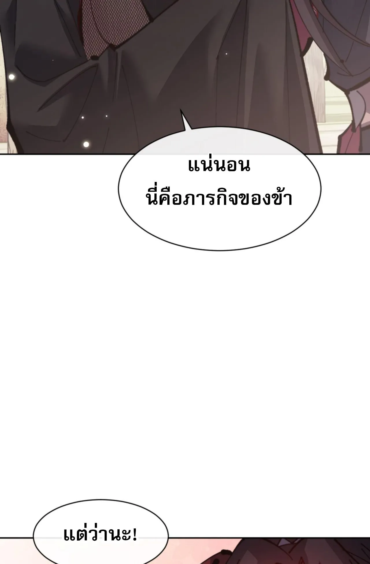 Devious Son of Heaven ตอนที่ 116 หน้า 84