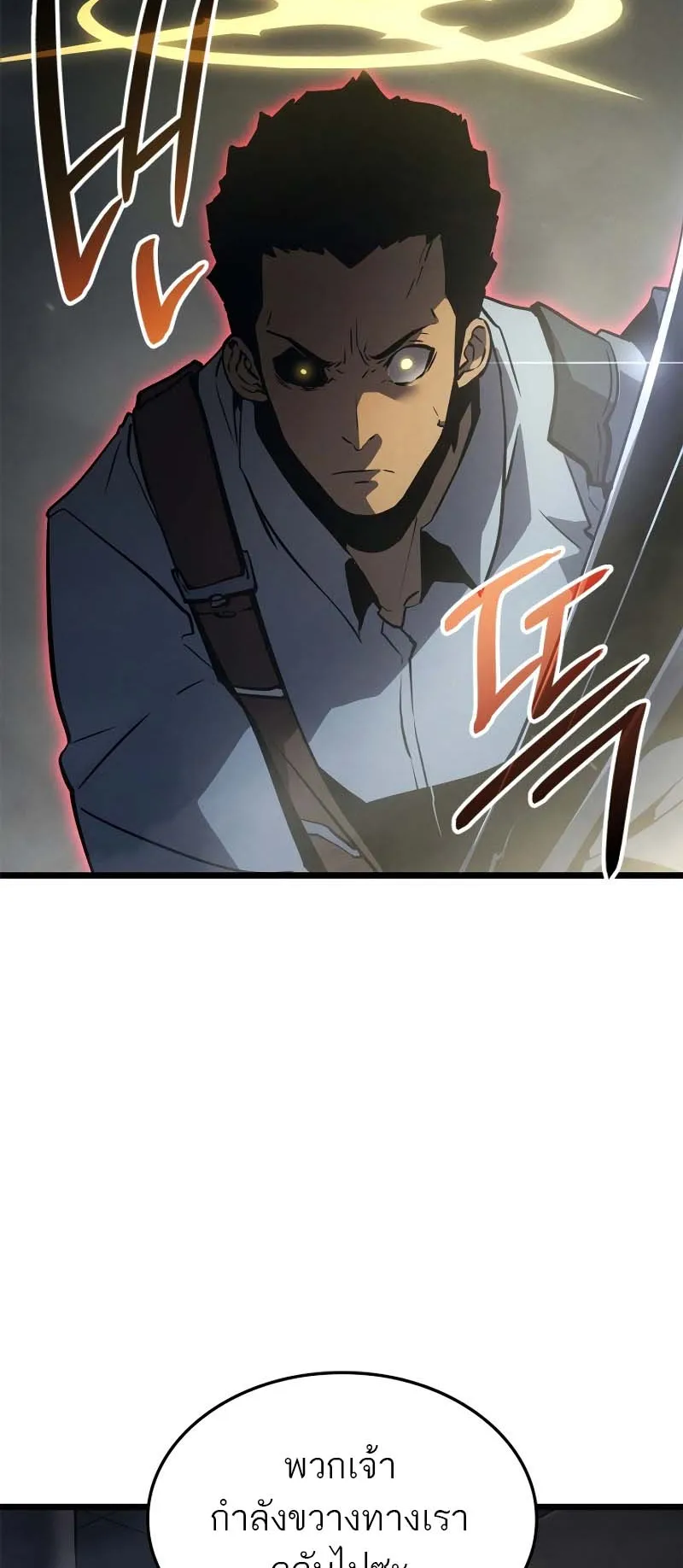 Solo Leveling: Ragnarok ตอนที่ 31 หน้า 69