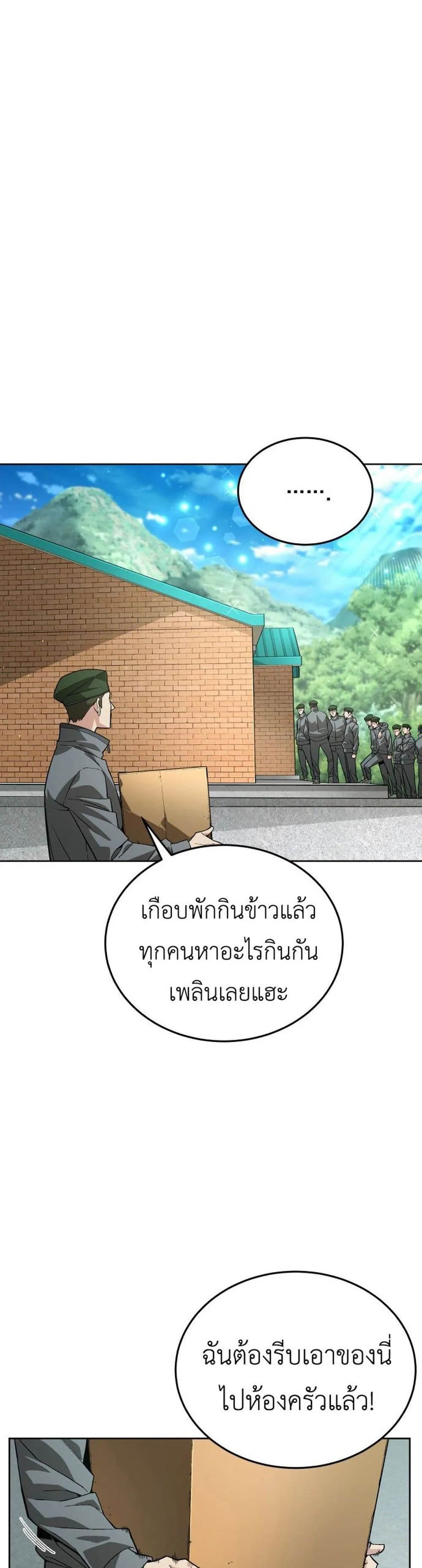 Apocalyptic Chef Awakening ตอนที่ 1 หน้า 23