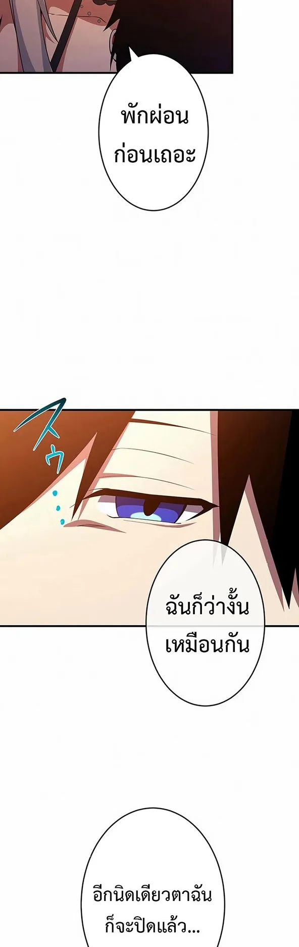 The God-Slaying Copycat ตอนที่ 28 หน้า 58