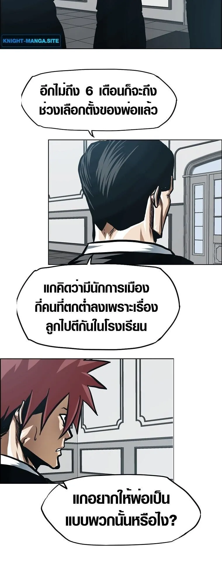 Secret Family ตอนที่ 17 หน้า 18