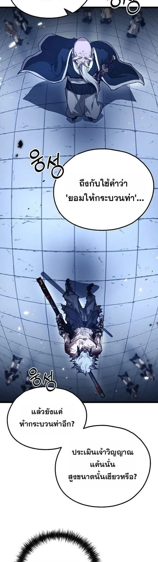 Unrivaled Spear Ghost ตอนที่ 25 หน้า 28