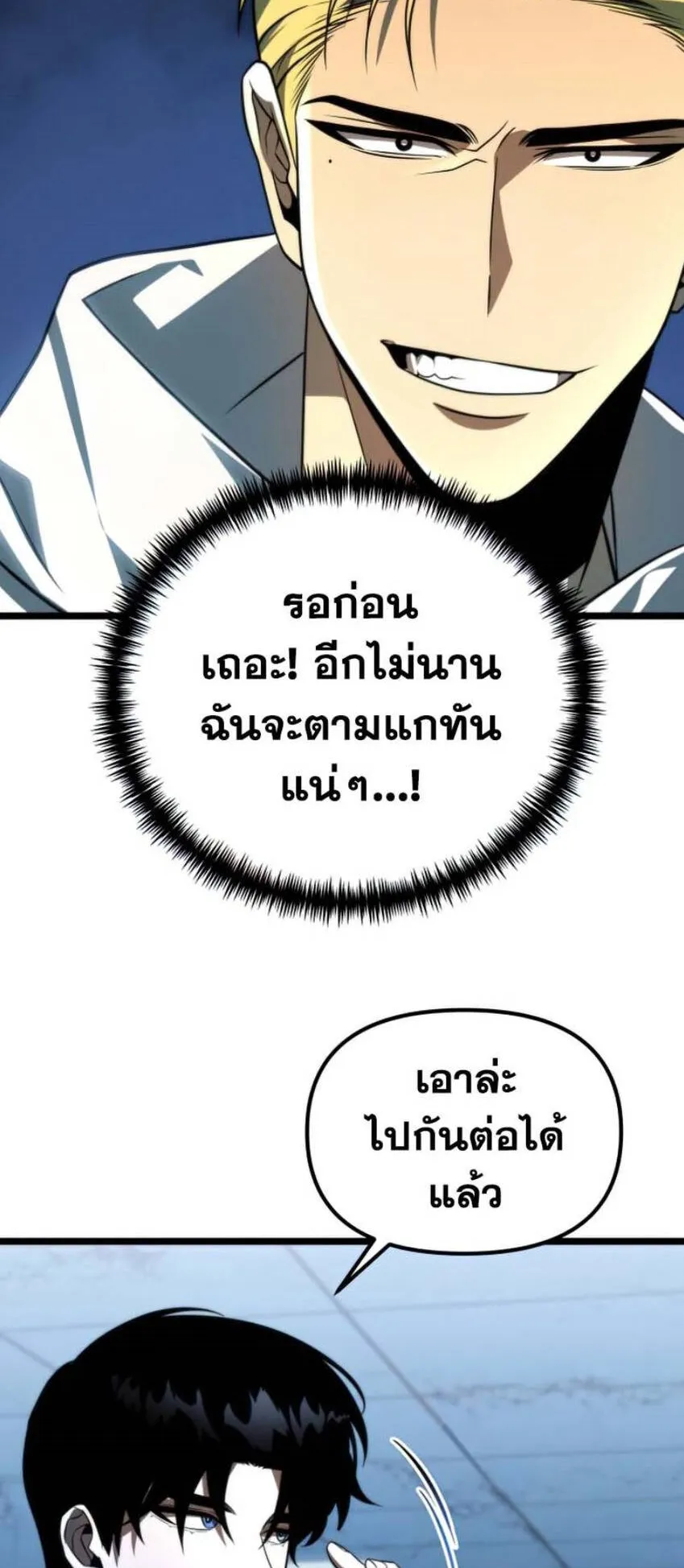 Reincarnator ตอนที่ 5 หน้า 38
