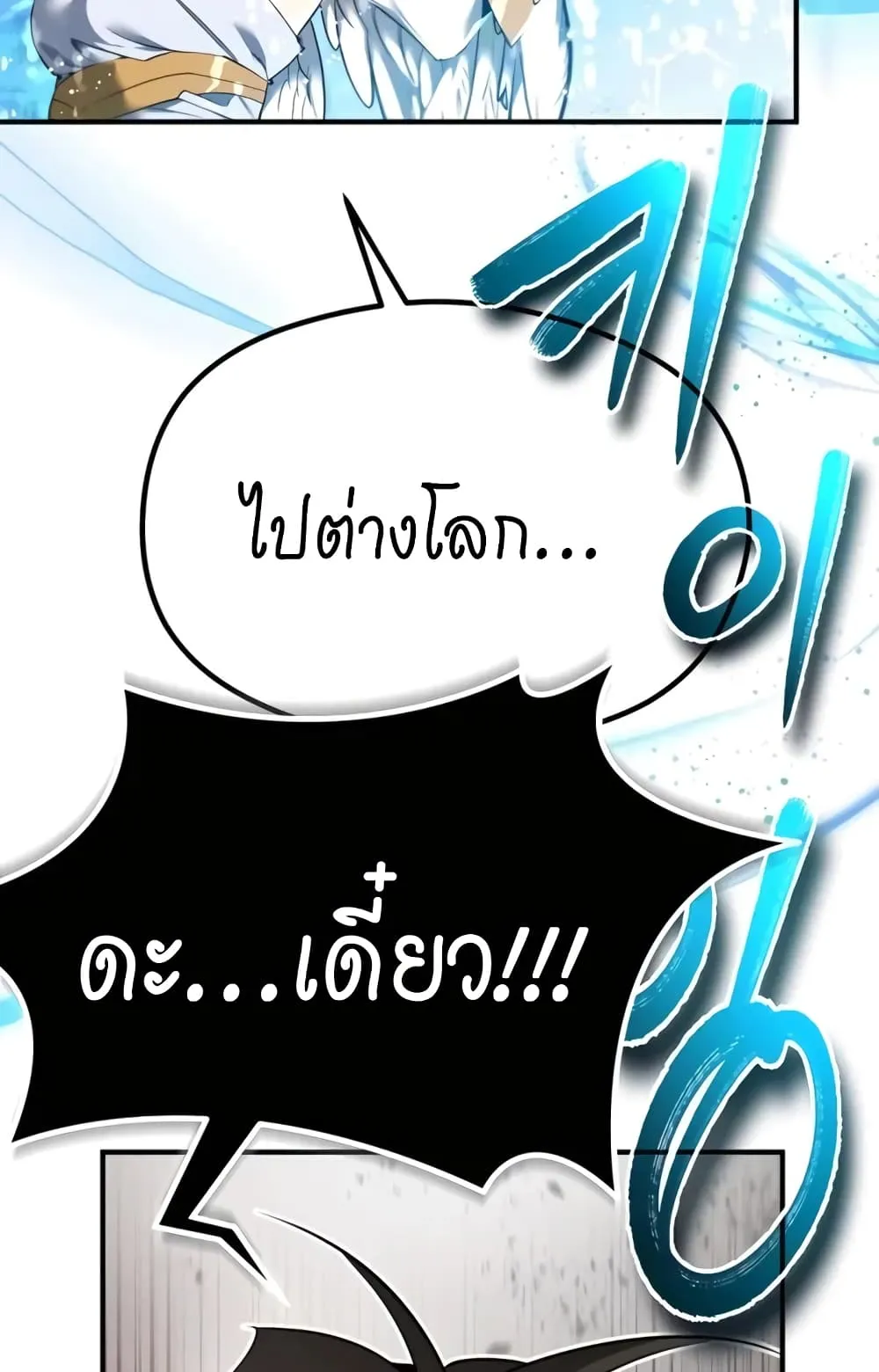There’s No Such Thing as a Bad Hero in the World ตอนที่ 1 หน้า 68